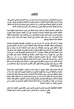 L'Impact du Drainage Minier Acide sur l'Environnement de Nador (Maroc)