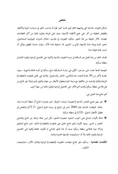 Effets des changements climatiques sur le secteur agricole en Algérie