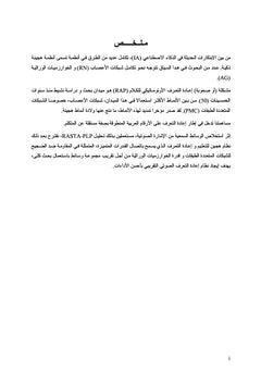 Un système hybride AG/PMC pour la reconnaissance de la parole Arabe