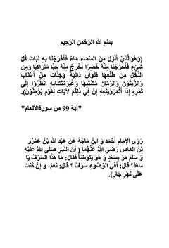 Application du modèle hydrologique GARDENIA