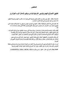 Application du modèle hydrologique GARDENIA