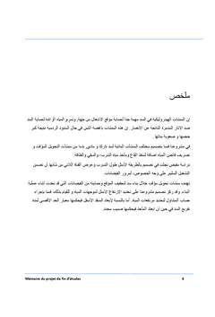 Optimisation des ouvrages hydrauliques d'un barrage