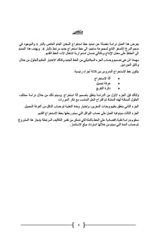 Etude d'un circuit d'extraction de minerai