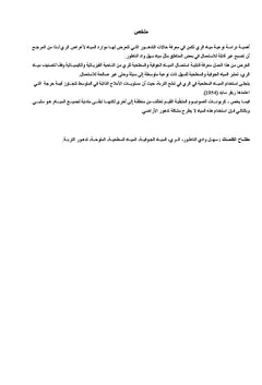 Aptitude des eaux de la plaine d'Oued Nador à l'irrigation (Algérie)