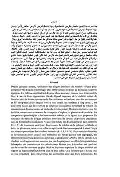 Etude du comportement mecanique des protheses discales dans le rachis