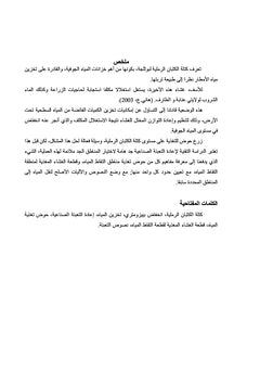 Faisabilité de l'implantation de bassin d'alimentation d'un aquifère