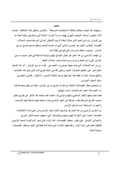 L'influence des inondations anthropiques sur la vallée de l'Oued Abid