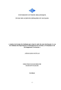 Analyse des besoins des étudiants grecs dans le cadre du cours du FOU