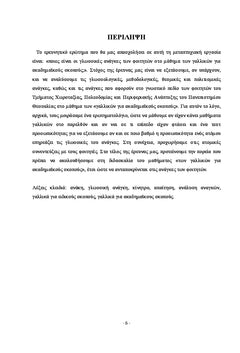 Analyse des besoins des étudiants grecs dans le cadre du cours du FOU