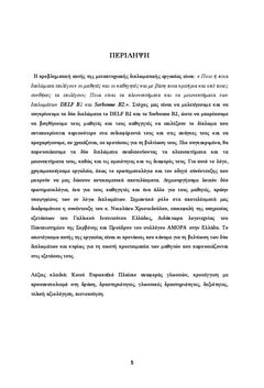Étude comparative du Sorbonne B2 et du DELF B2