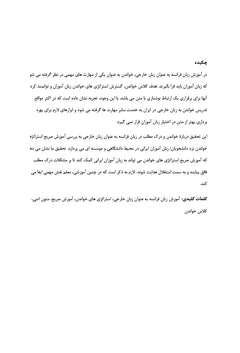 Enseignement de la lecture des textes littéraires en classe du FLE en Iran: défauts et solutions