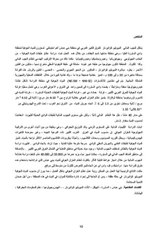 Introduction à l'hydrogéologie de la Saoura