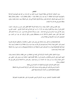 Sismotectonique du bassin inférieur du Nekor - Maroc