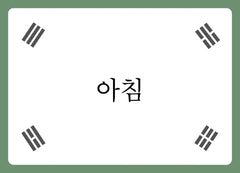 Cours de coréen ! La boîte Hangeul