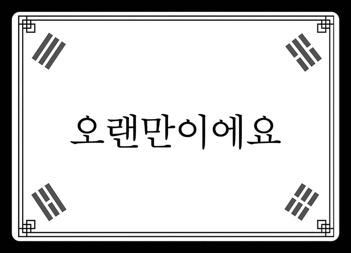 Cours de coréen ! La boîte Hangeul