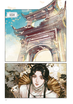 Heaven Official's Blessing T01 - Edition collector