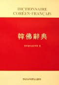 Dictionnaire coréen-français