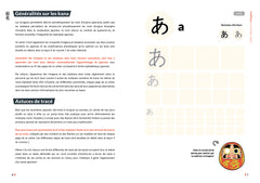 Cours de japonais ! Cahier d'écriture : Apprendre les hiragana et les katakana