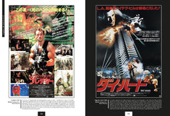 Les Affiches japonaises des films culte
