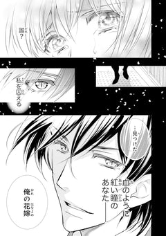 The Ogre's bride T01