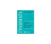 Grammata : abrégé de grammaire grecque