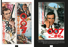 Les Affiches japonaises des films culte