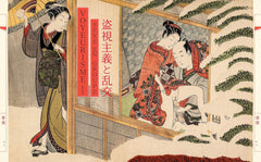 Shunga - Images du désir dans l'art érotique du Japon d'hier et d'aujourd'hui