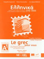 Le Grec pour vous A1 Cahier d'exercices