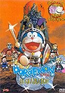 Doraemon, el gladiador [DVD]