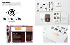 Graphisme japonais