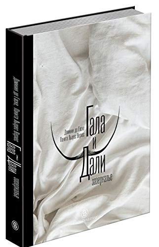 Gala i Dali. Zazerkale
