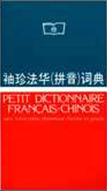 The Pocket Fahua (Pinyin) Dictionary