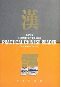 Practical Chinese Reader Book 1: Simplified Character Text