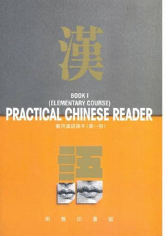 Practical Chinese Reader Book 1: Simplified Character Text