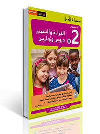 Apprendre l'arabe ! Lecture et expression Niv. 2 - [6-7ans]