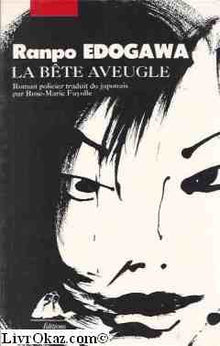 La bête aveugle
