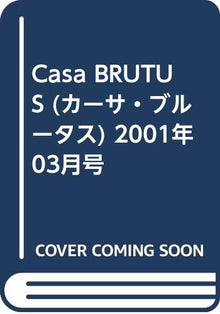 Casa BRUTUS (カーサ・ブルータス) 2001年 03月号