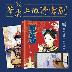 清宫苑 锁朱颜