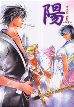 上条明峰画集 SAMURAI DEEPER KYO 陽～YOU