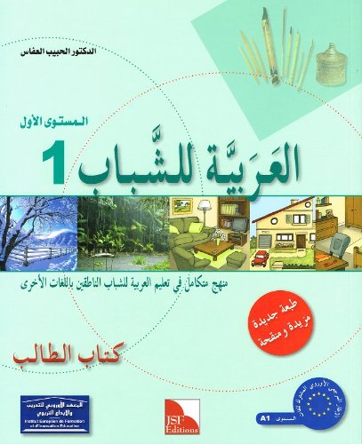 Chiffres arabes pour les jeunes adultes 1Ste niveau -مجموعة العربية للشباب المستوى الأول