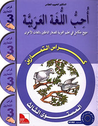 ouhibou al-lougha al arabiya 3 kouras al-tamarin j´aime la langue arabe niveau 3 (cahier)