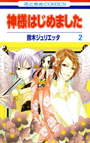 Kamisama Hajimemashita Vol.2