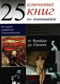 25 livres clés de la psychanalyse