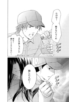 Kimi no Knife T01