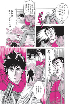 City Hunter - Perfect Edition T01