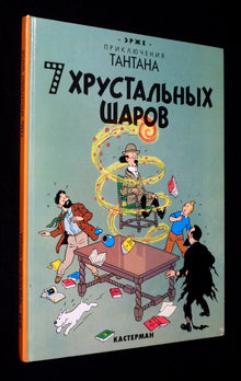 Les 7 boules de cristal