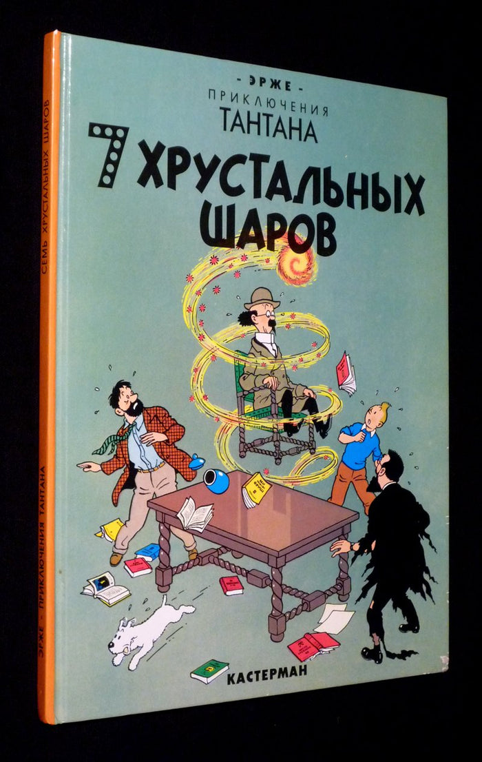 Les 7 boules de cristal