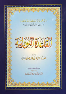 METHODE NOURANIA  APPRENDRE à