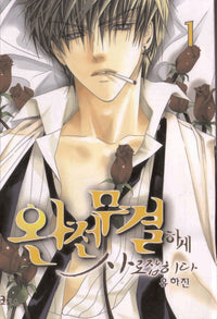 Totally Captivated, Tome 1 :