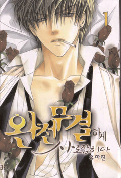Totally Captivated, Tome 1 :